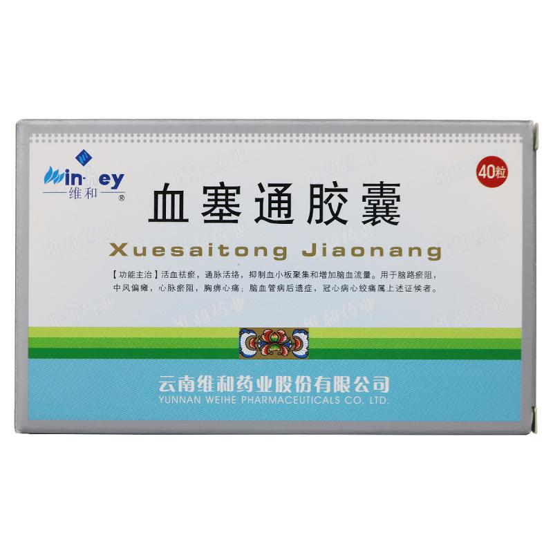 血塞通膠囊(維和)
