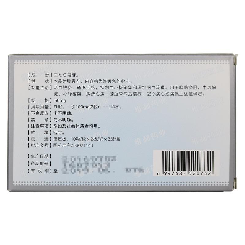 血塞通膠囊(維和)包裝縮略圖1
