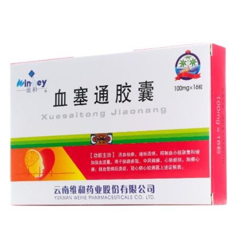 血塞通膠囊(維和)