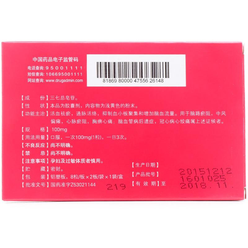 血塞通膠囊(維和)包裝縮略圖1