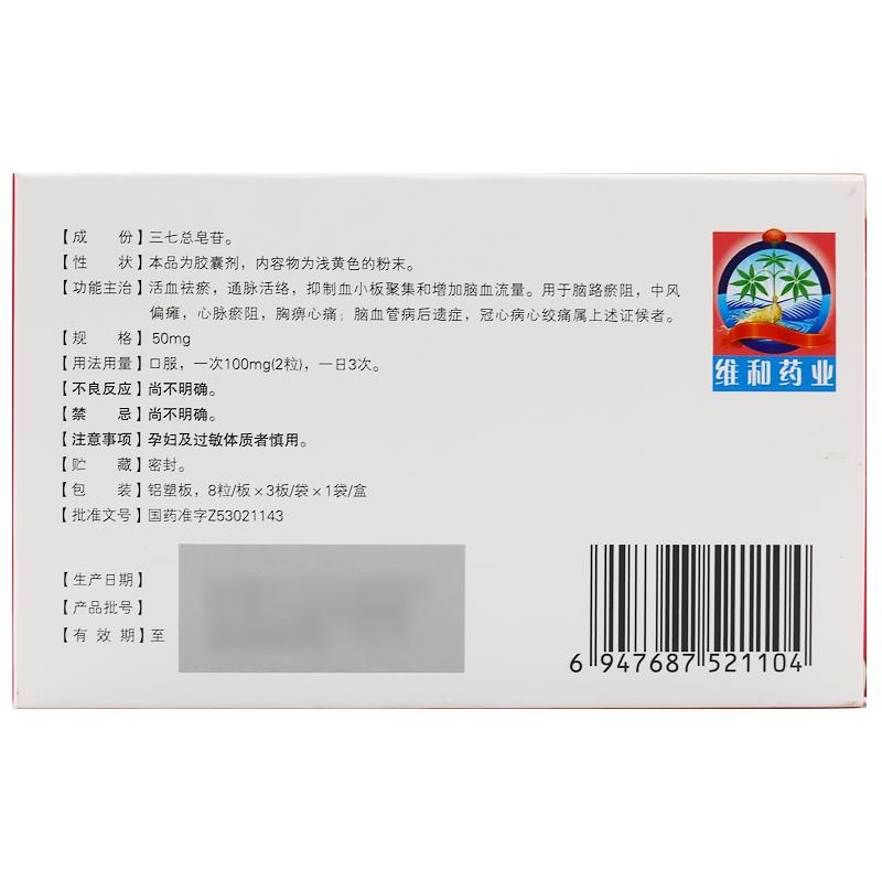 血塞通膠囊(維和)包裝縮略圖1