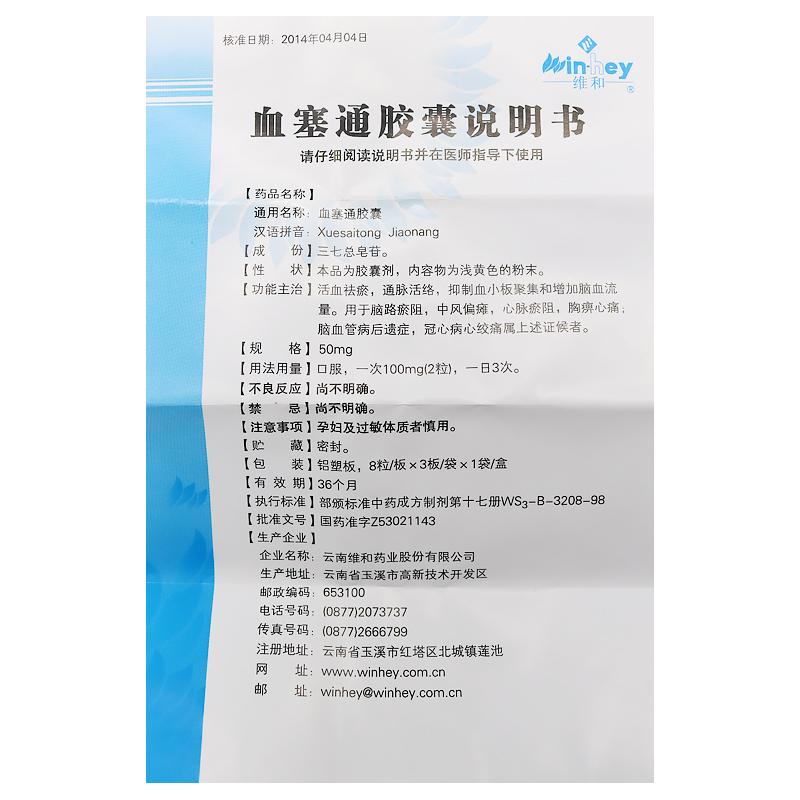 血塞通膠囊(維和)包裝縮略圖3
