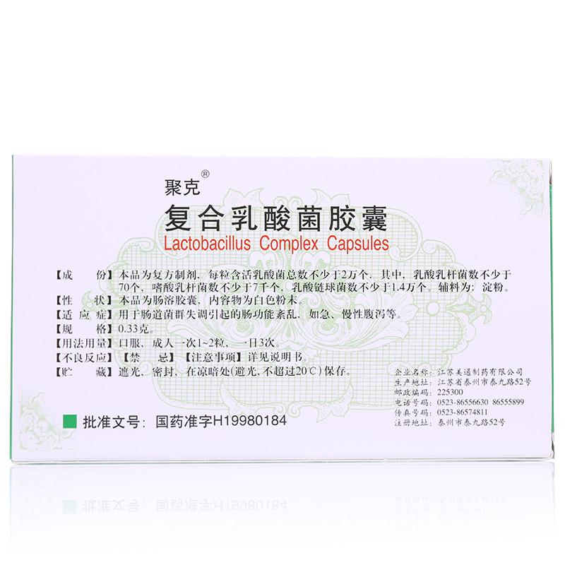 復合乳酸菌膠囊(聚克)包裝縮略圖2