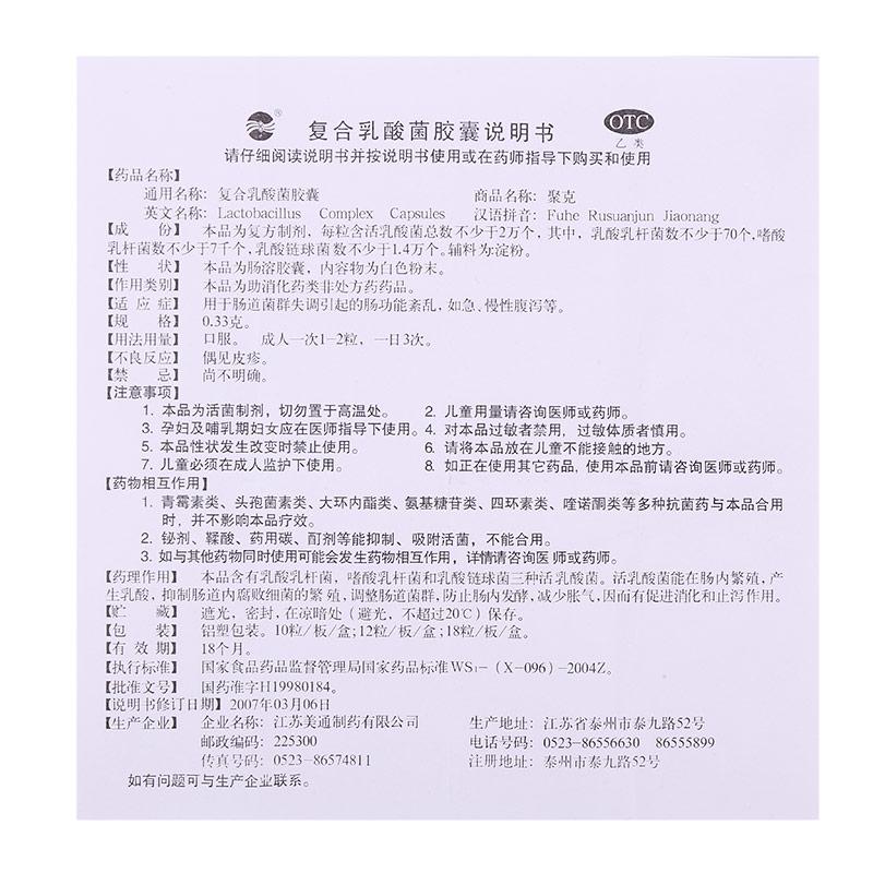 復合乳酸菌膠囊(聚克)包裝縮略圖3