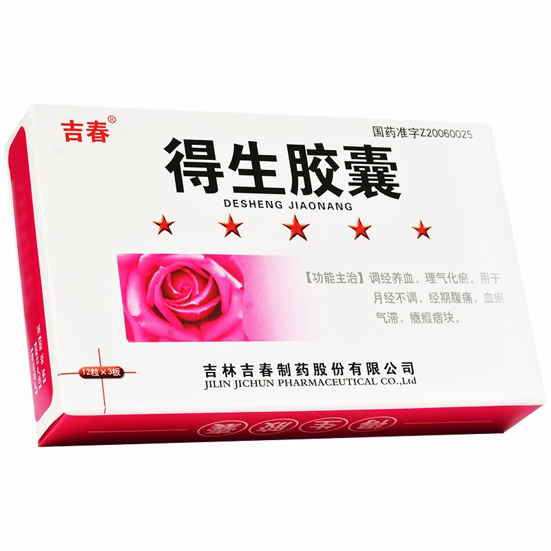 得生膠囊(吉春)