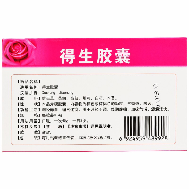得生膠囊(吉春)包裝縮略圖2