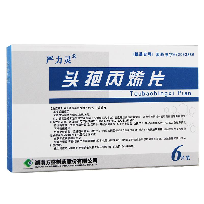 頭孢丙烯片(嚴力靈)