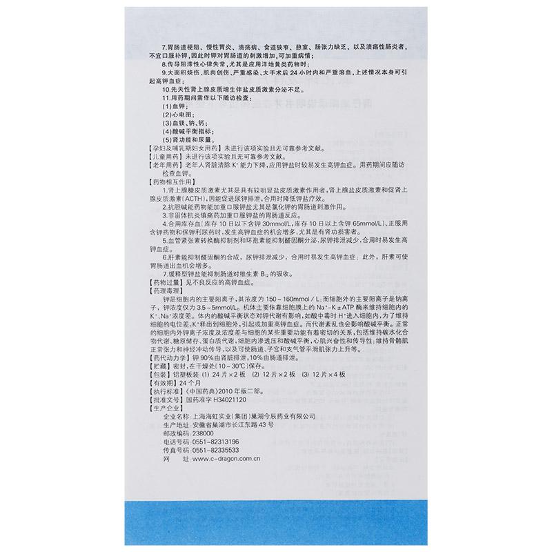 氯化鉀緩釋片(今辰)包裝縮略圖4