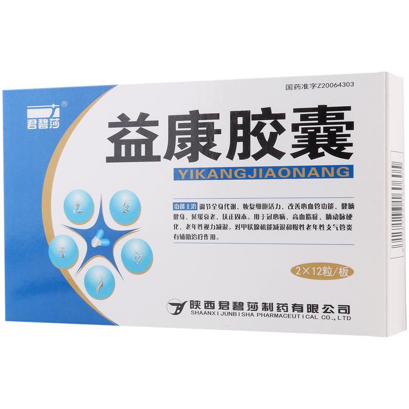 益康膠囊(君碧莎)包裝縮略圖1