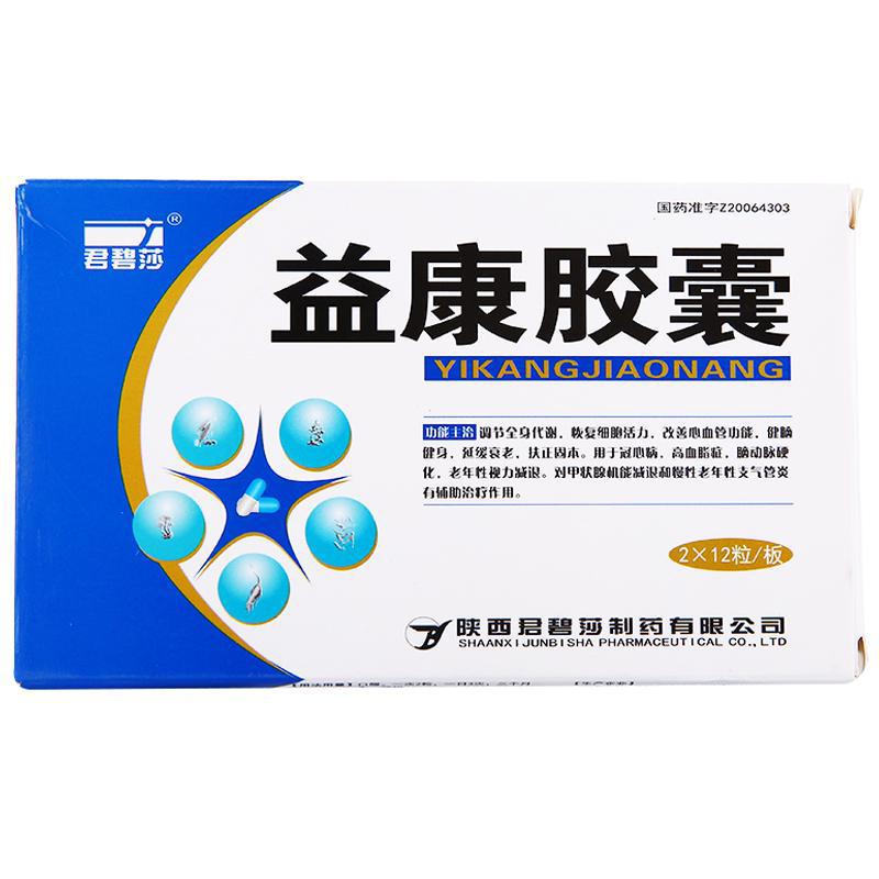 益康膠囊(君碧莎)