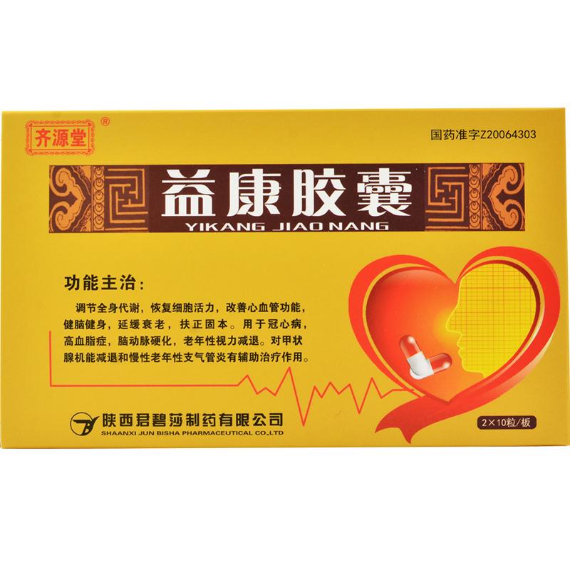 益康膠囊(齊源堂)