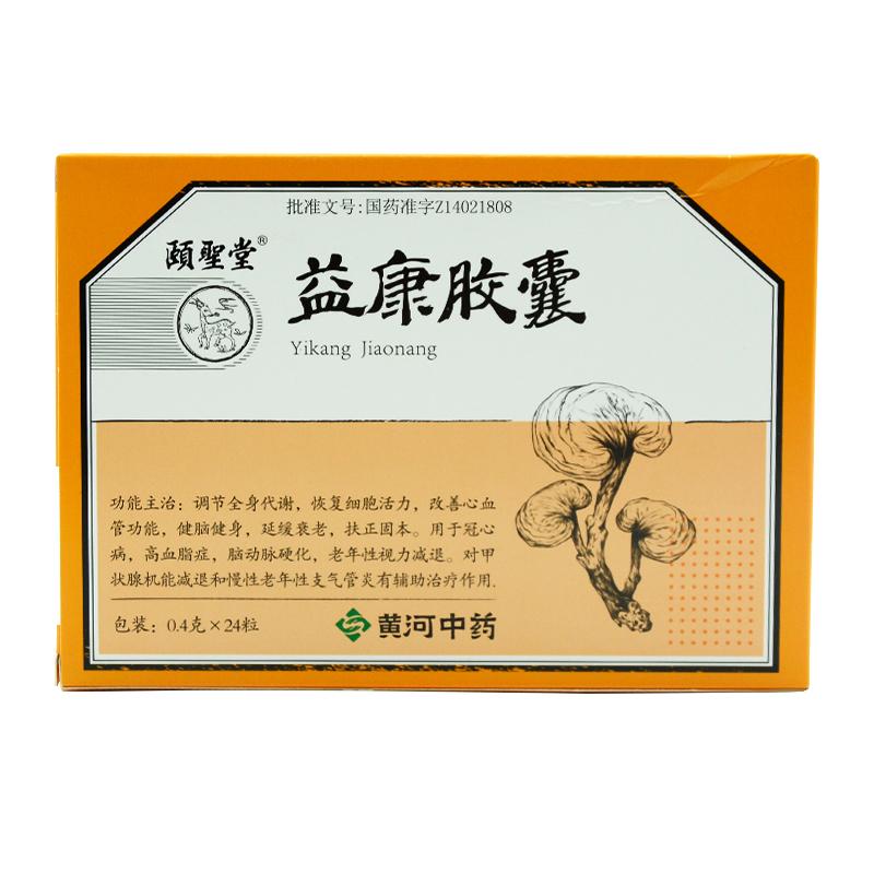 益康膠囊(頤圣)