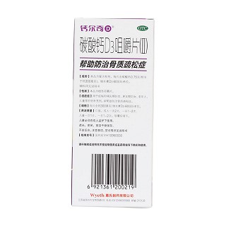 碳酸鈣D3咀嚼片(Ⅱ)(鈣爾奇)包裝縮略圖3