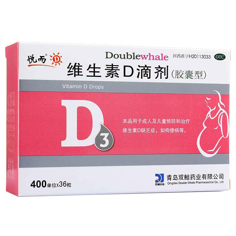 維生素D滴劑(悅而)