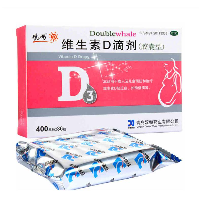 維生素D滴劑(悅而)包裝縮略圖1
