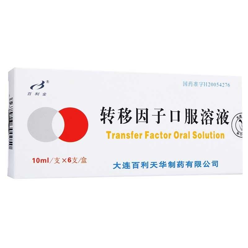 轉移因子口服溶液(百利金)
