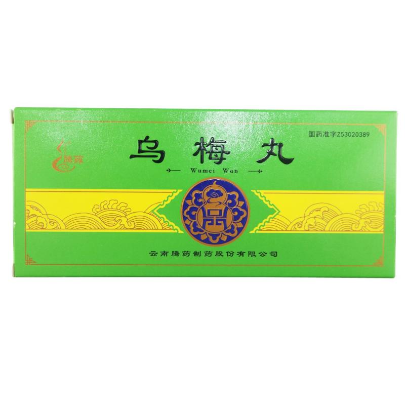 烏梅丸(騰藥)