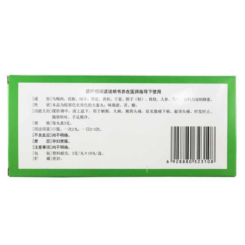 烏梅丸(騰藥)包裝縮略圖1