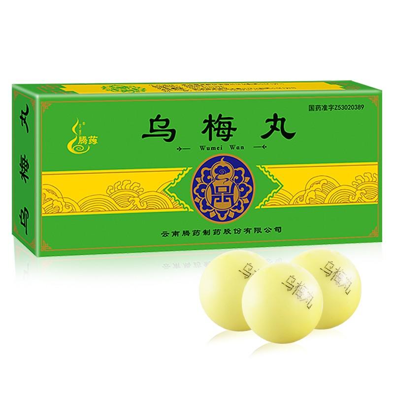 烏梅丸(騰藥)包裝縮略圖2