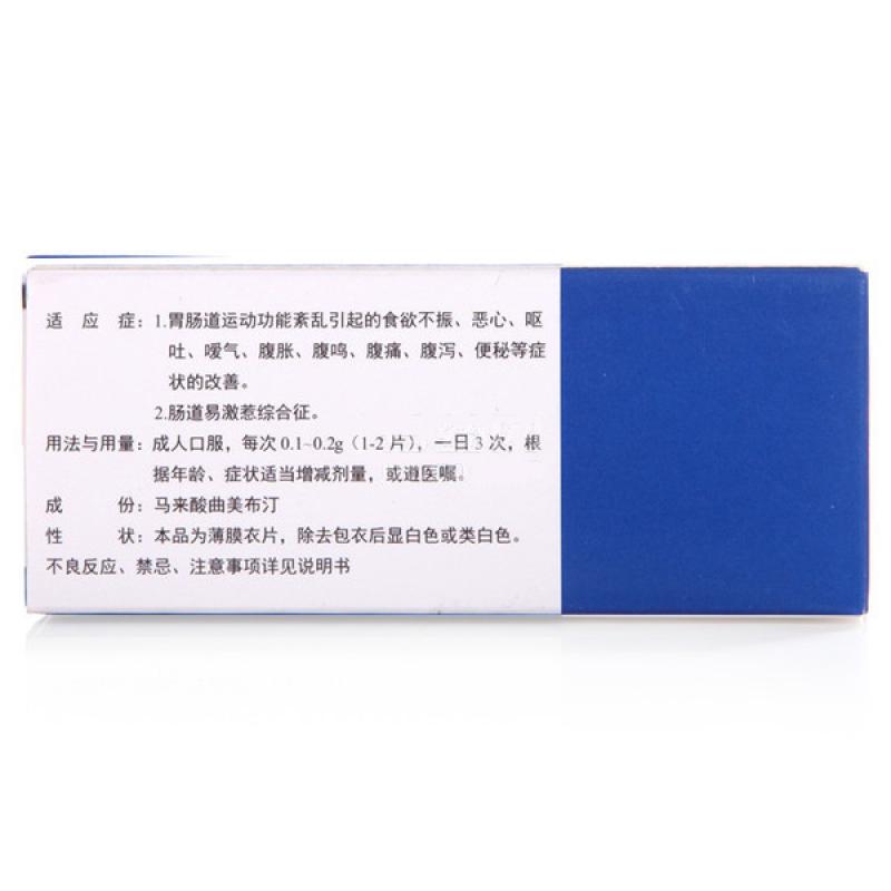 馬來酸曲美布汀片(舒麗啟能)包裝縮略圖2