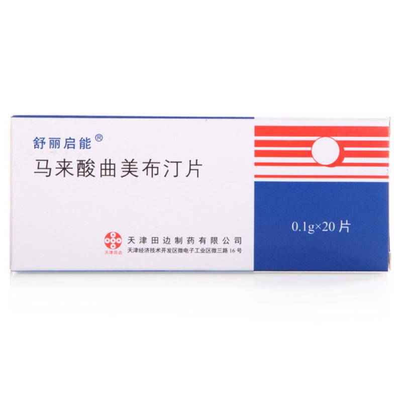 馬來酸曲美布汀片(舒麗啟能)