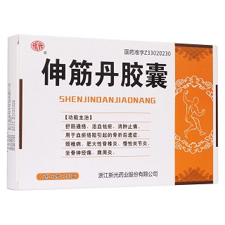 伸筋丹膠囊(新光)