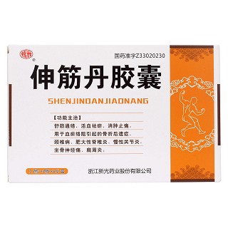 伸筋丹膠囊(新光)包裝縮略圖1