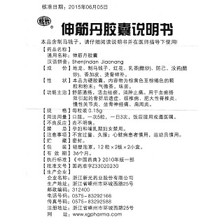 伸筋丹膠囊(新光)包裝縮略圖4