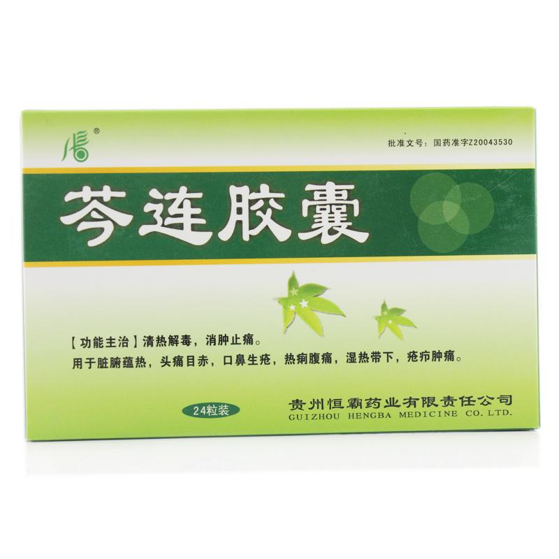芩連膠囊(樂無嚴(yán))