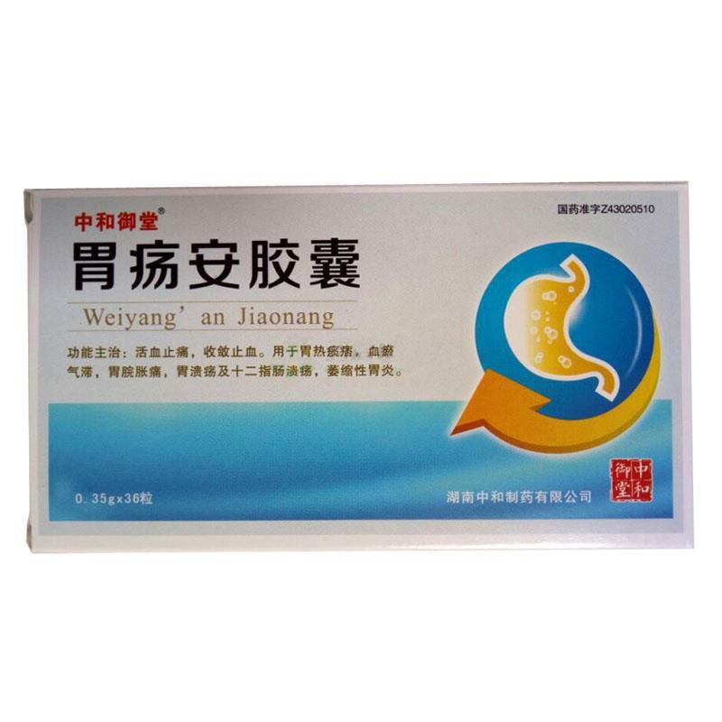 胃瘍安膠囊(中和御堂)