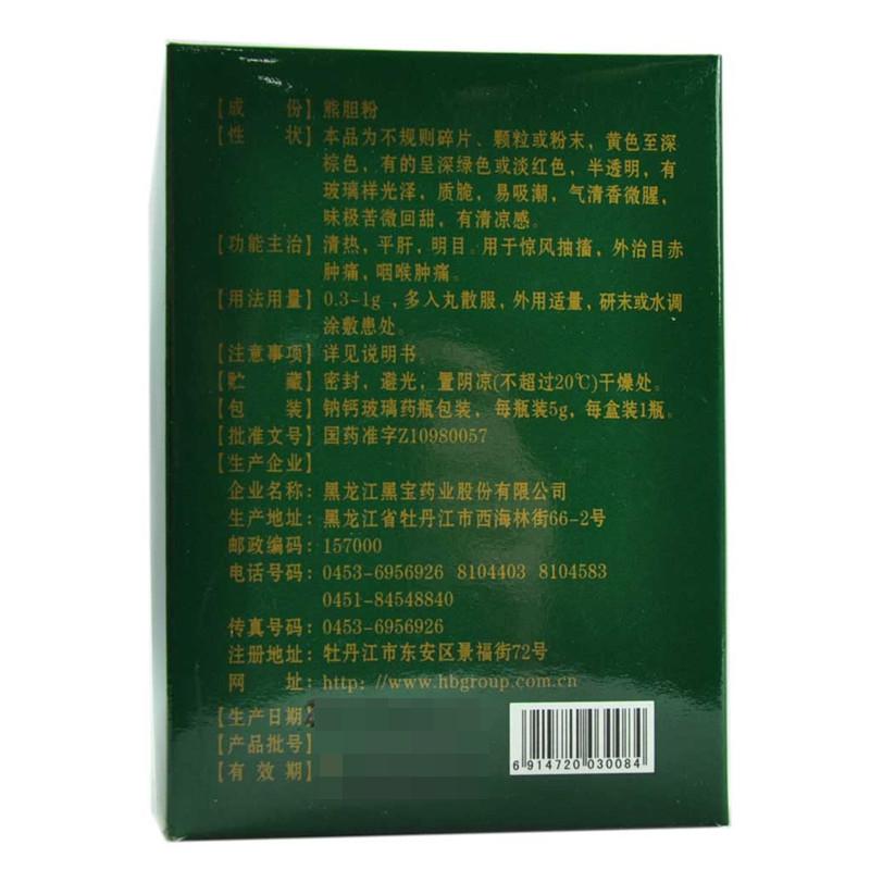 熊膽粉(黑寶)包裝縮略圖2