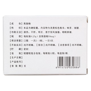 熊膽膠囊(黑寶)包裝縮略圖2