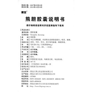 熊膽膠囊(黑寶)包裝縮略圖4