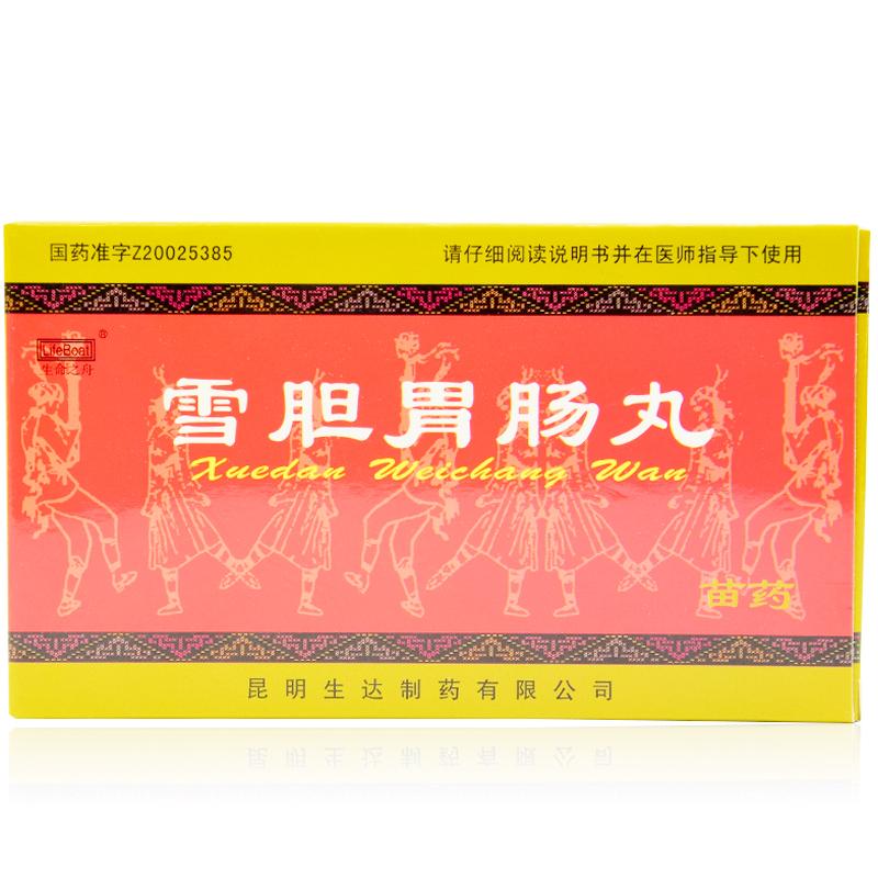 雪膽胃腸丸(生命之舟)
