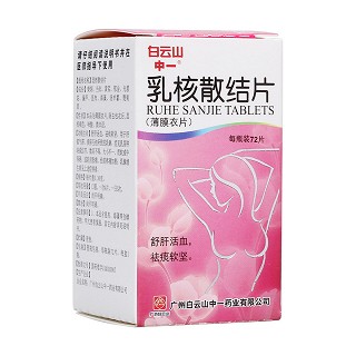乳核散結(jié)片(白云山)