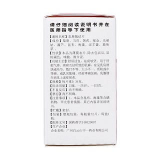 乳核散結(jié)片(白云山)包裝縮略圖2