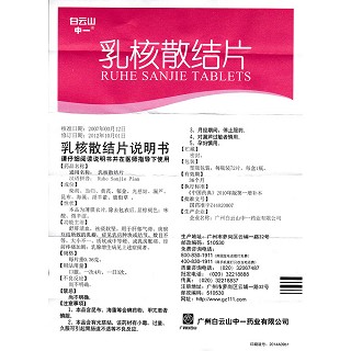 乳核散結(jié)片(白云山)包裝縮略圖4