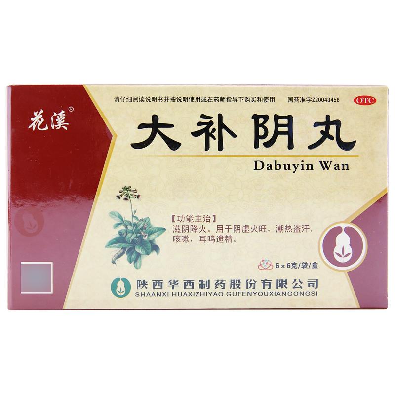 大補陰丸(花溪)包裝縮略圖1