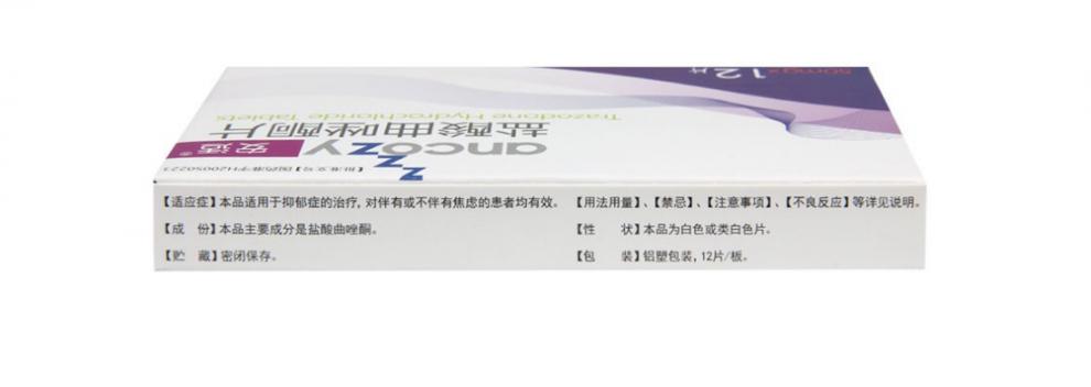 鹽酸曲唑酮片(安適)包裝縮略圖3