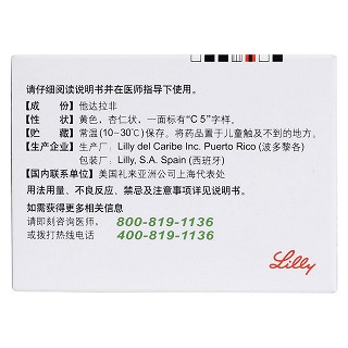 他達拉非片(希愛力)包裝縮略圖1