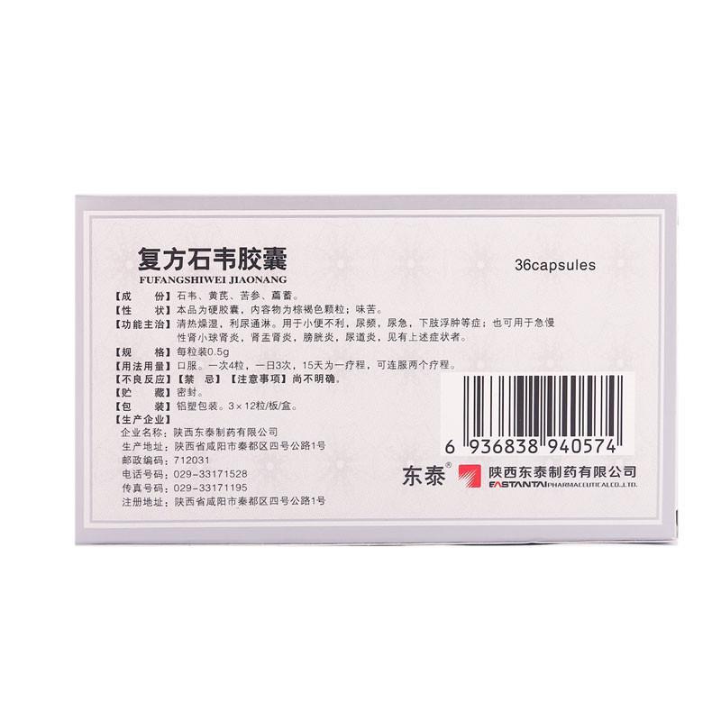 復方石韋膠囊(新石偉)包裝縮略圖2