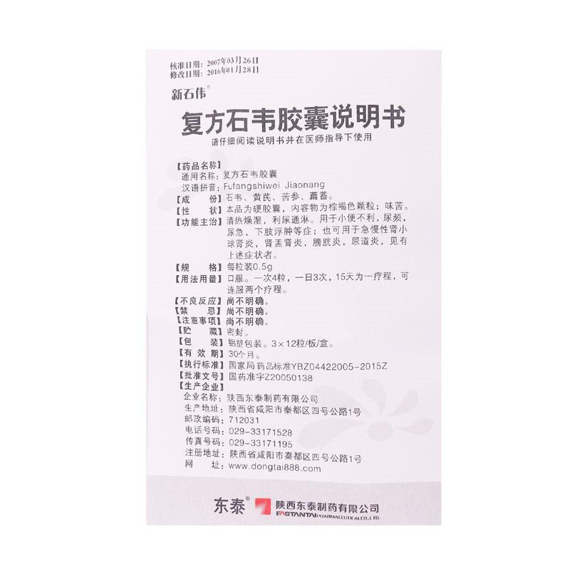 復方石韋膠囊(新石偉)包裝縮略圖4