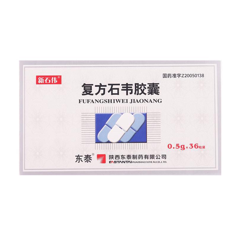 復(fù)方石韋膠囊(新石偉)