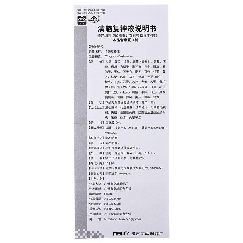 清腦復神液(花城)包裝縮略圖4