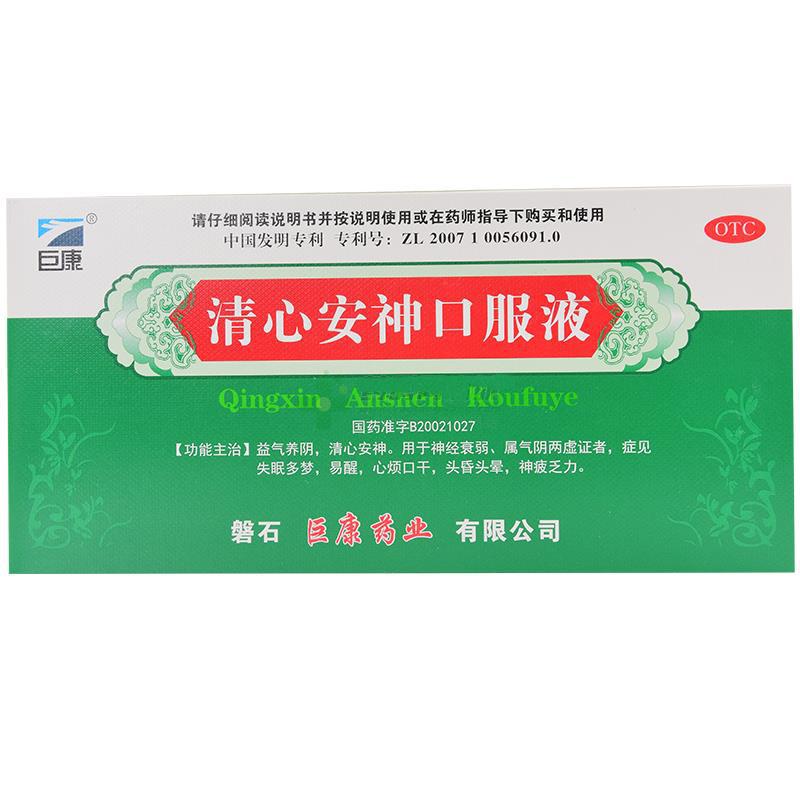 清心安神口服液(巨康)
