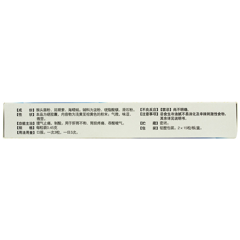 復(fù)方胃寧膠囊(東泰)包裝縮略圖2