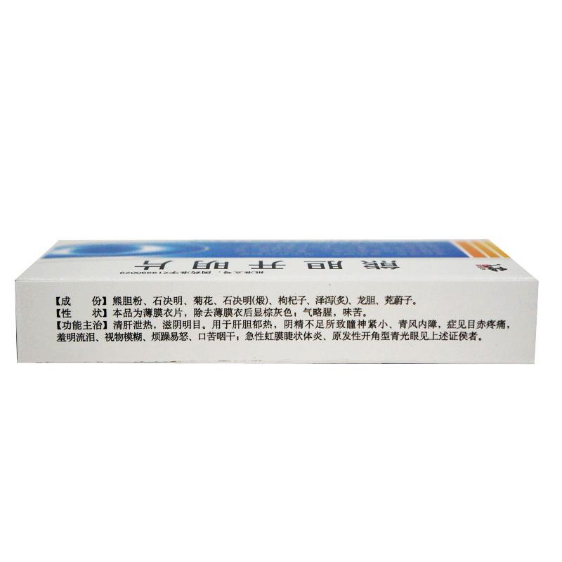 熊膽開明片(修正)包裝縮略圖2