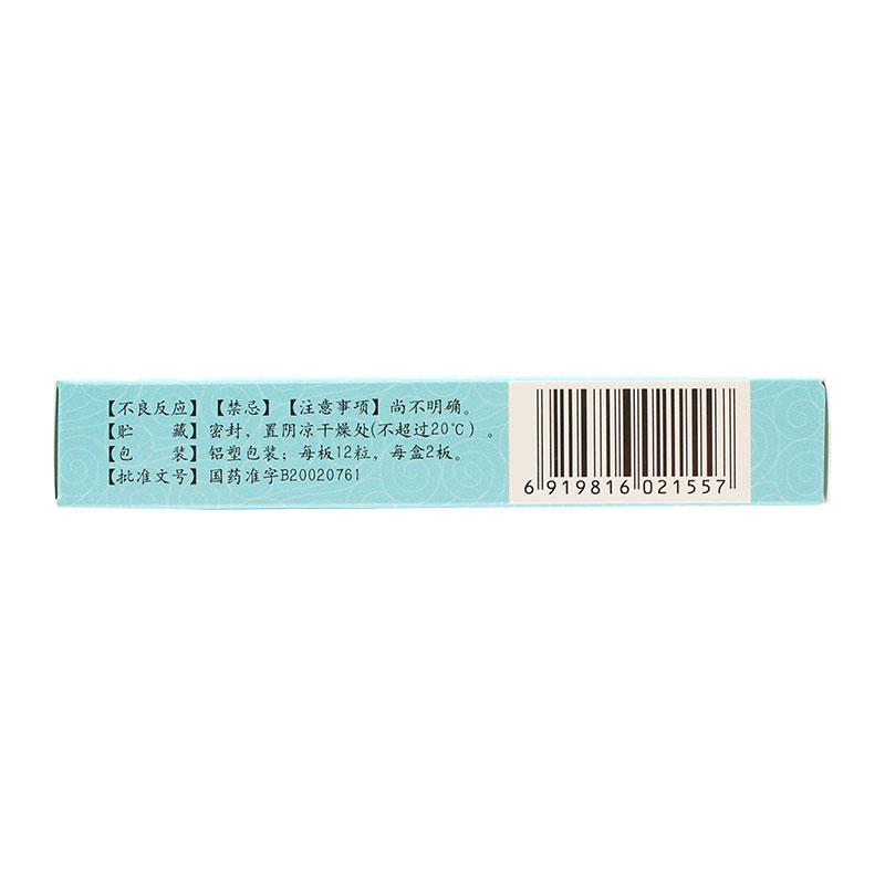 養心安眠膠囊(修正)包裝縮略圖2