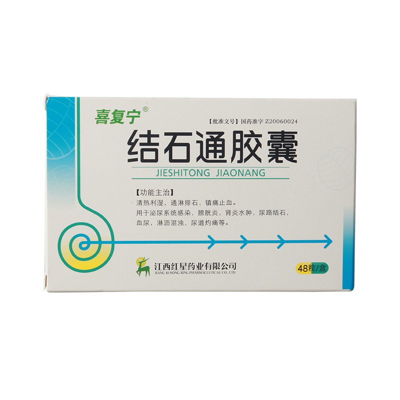 結(jié)石通膠囊(喜復寧)