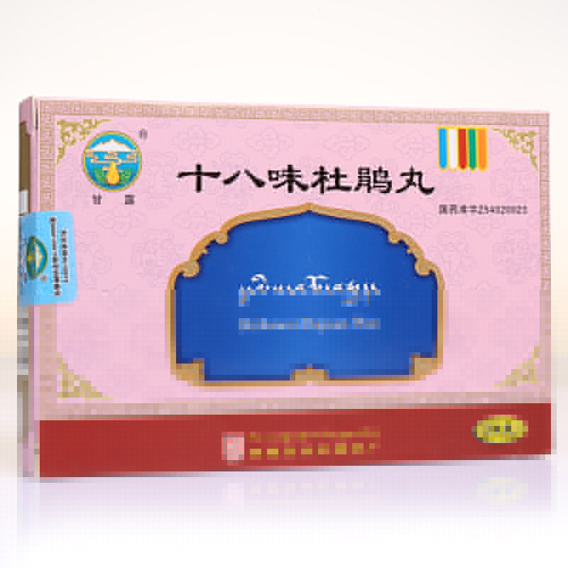十八味杜鵑丸(甘露)